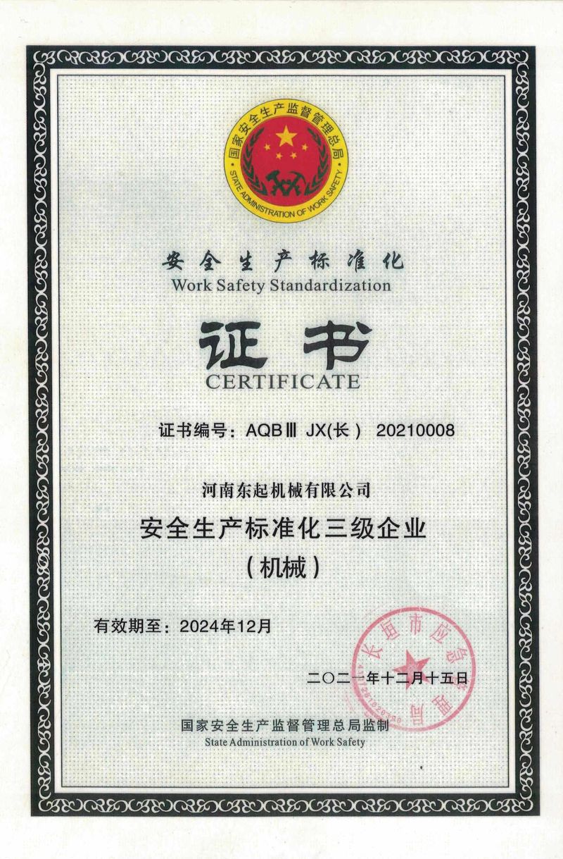安(ān)全生産(chǎn)标準化證書